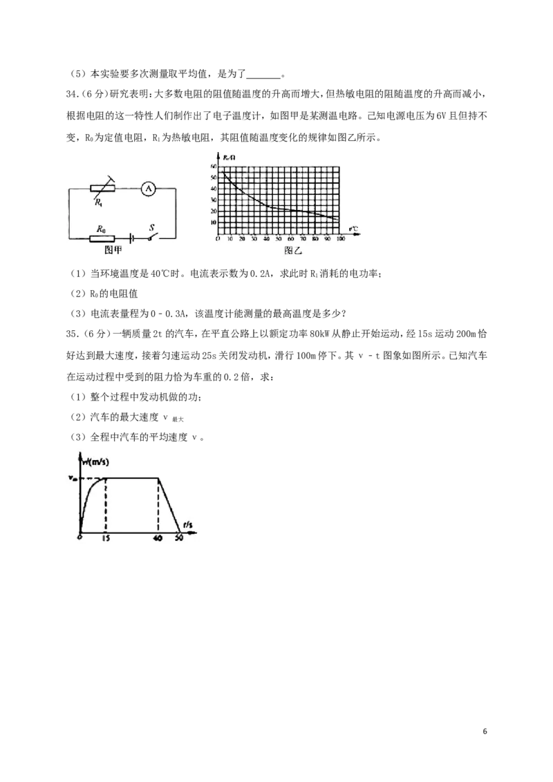 湖北省荆门市2018年中考理综（物理部分）真题试题（含扫描答案）_中考真题_4.物理中考真题2015-2024年_2018年中考物理真题223份