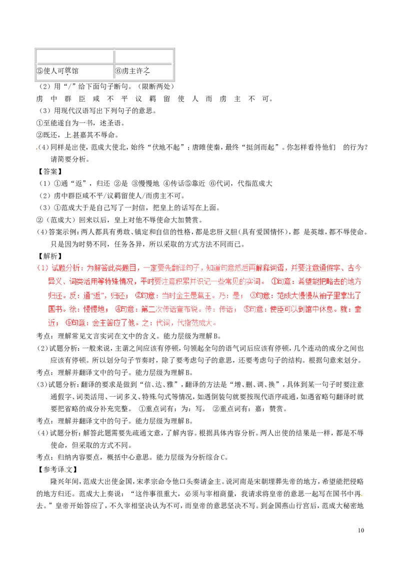 浙江省舟山市2017年中考语文真题试题（含解析）_中考真题_1.语文中考真题2015-2024年_2017年全国中考语文196份_2017年全国中考YuWen196份