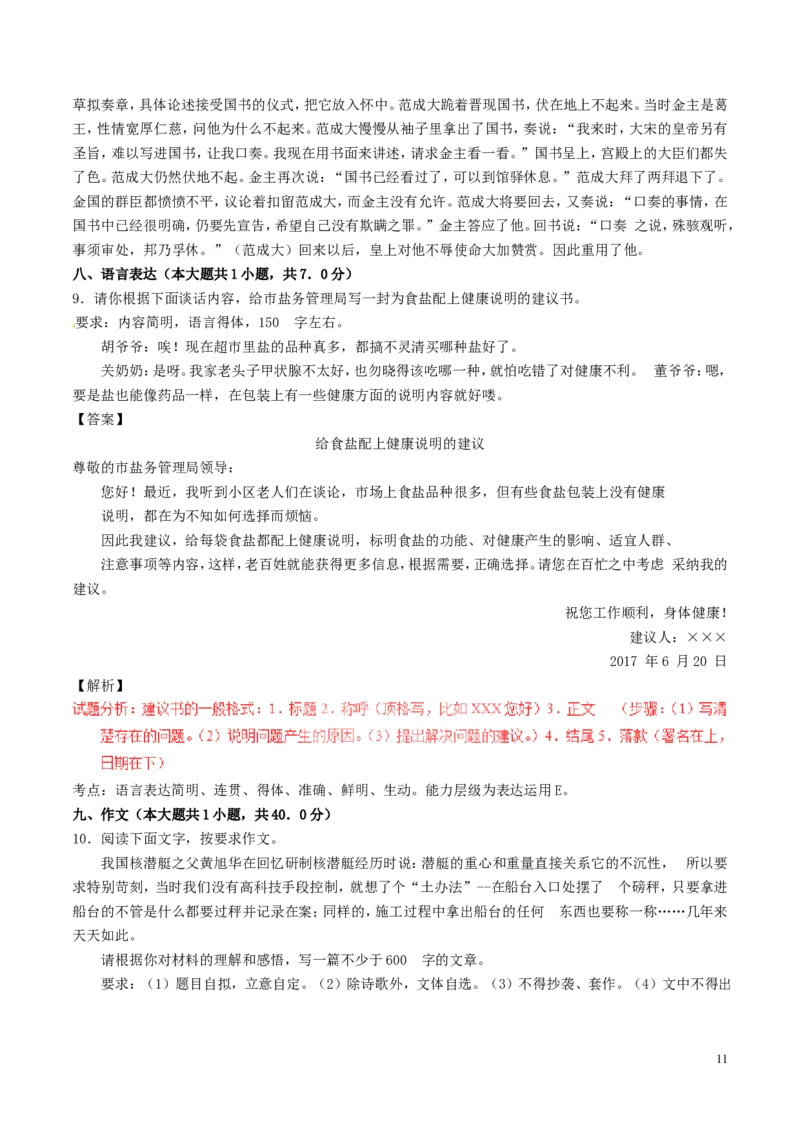 浙江省舟山市2017年中考语文真题试题（含解析）_中考真题_1.语文中考真题2015-2024年_2017年全国中考语文196份_2017年全国中考YuWen196份