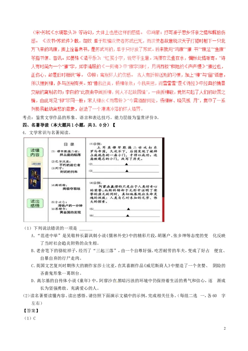 浙江省舟山市2017年中考语文真题试题（含解析）_中考真题_1.语文中考真题2015-2024年_2017年全国中考语文196份_2017年全国中考YuWen196份