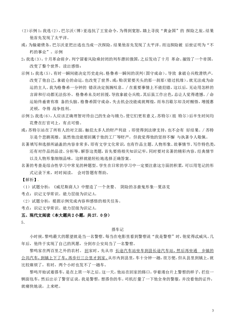 浙江省舟山市2017年中考语文真题试题（含解析）_中考真题_1.语文中考真题2015-2024年_2017年全国中考语文196份_2017年全国中考YuWen196份