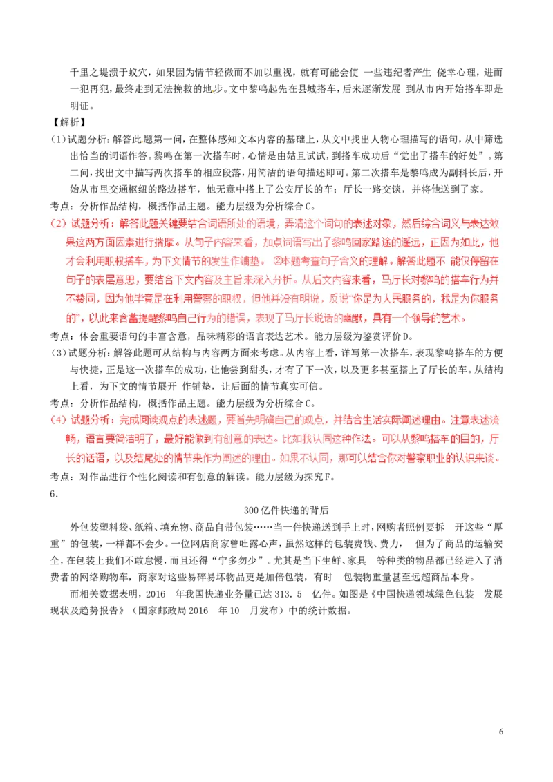 浙江省舟山市2017年中考语文真题试题（含解析）_中考真题_1.语文中考真题2015-2024年_2017年全国中考语文196份_2017年全国中考YuWen196份