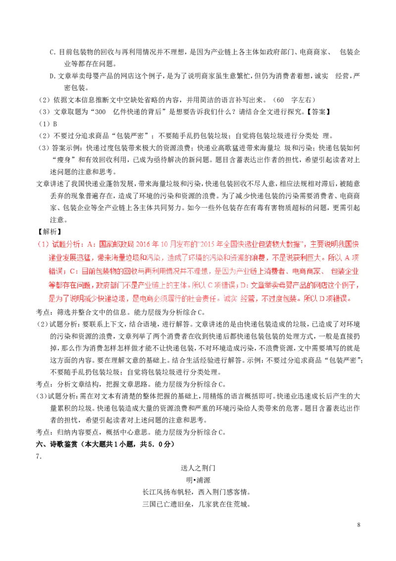 浙江省舟山市2017年中考语文真题试题（含解析）_中考真题_1.语文中考真题2015-2024年_2017年全国中考语文196份_2017年全国中考YuWen196份