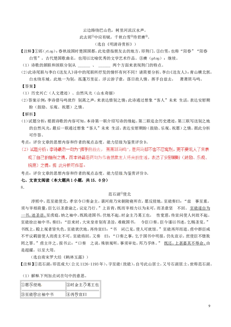 浙江省舟山市2017年中考语文真题试题（含解析）_中考真题_1.语文中考真题2015-2024年_2017年全国中考语文196份_2017年全国中考YuWen196份