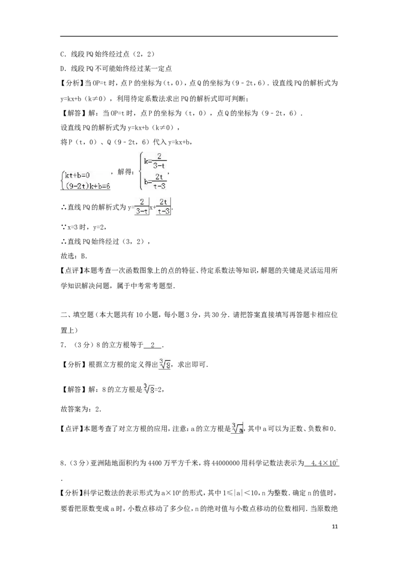 江苏省泰州市2018年中考数学真题试题（含解析）_中考真题_2.数学中考真题2015-2024年_2018年全国中考数学258份
