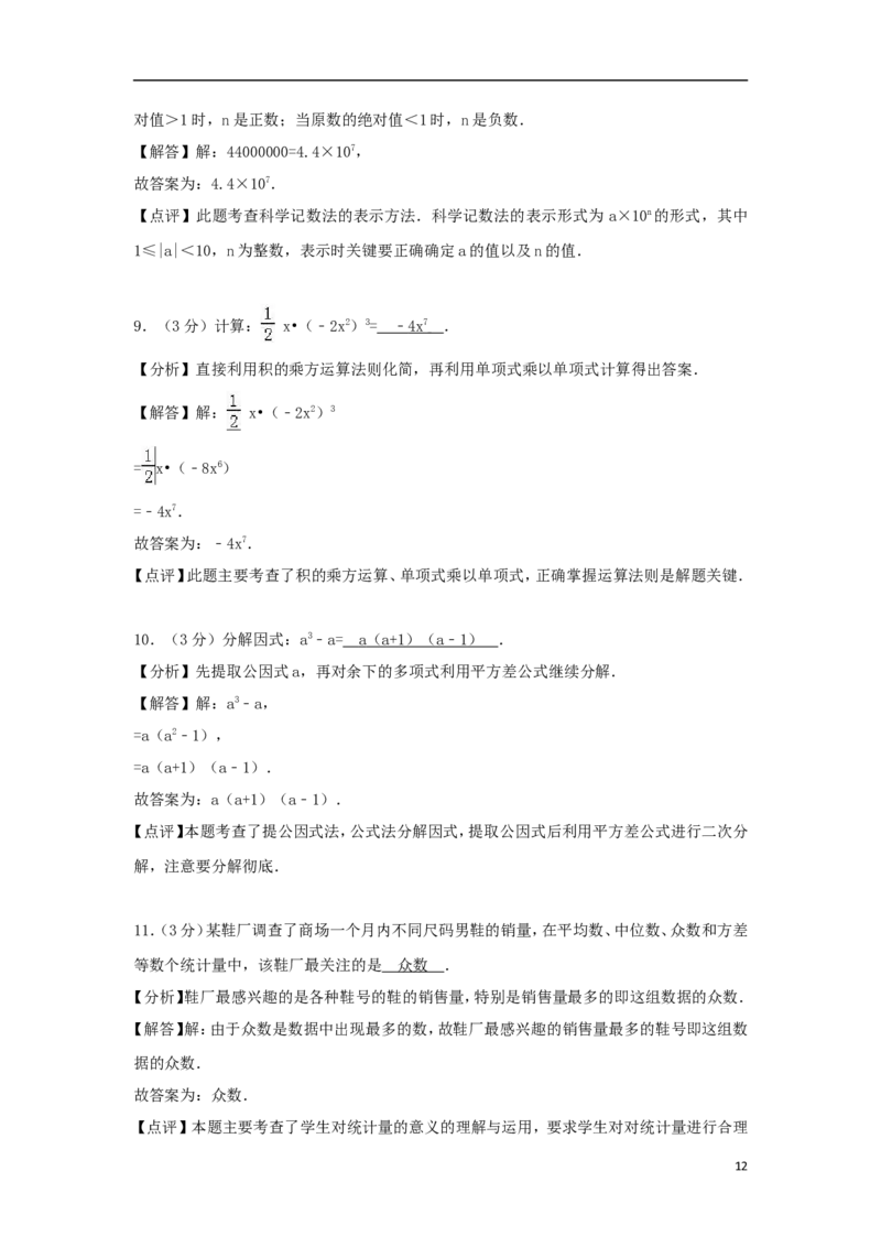 江苏省泰州市2018年中考数学真题试题（含解析）_中考真题_2.数学中考真题2015-2024年_2018年全国中考数学258份