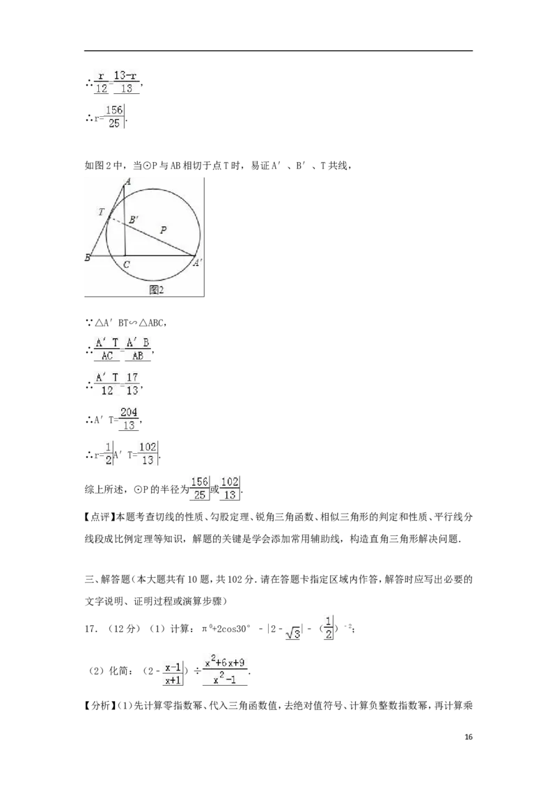 江苏省泰州市2018年中考数学真题试题（含解析）_中考真题_2.数学中考真题2015-2024年_2018年全国中考数学258份