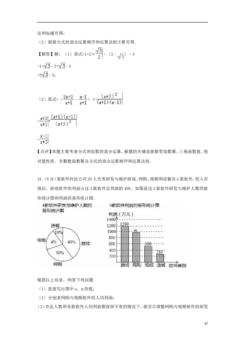 江苏省泰州市2018年中考数学真题试题（含解析）_中考真题_2.数学中考真题2015-2024年_2018年全国中考数学258份