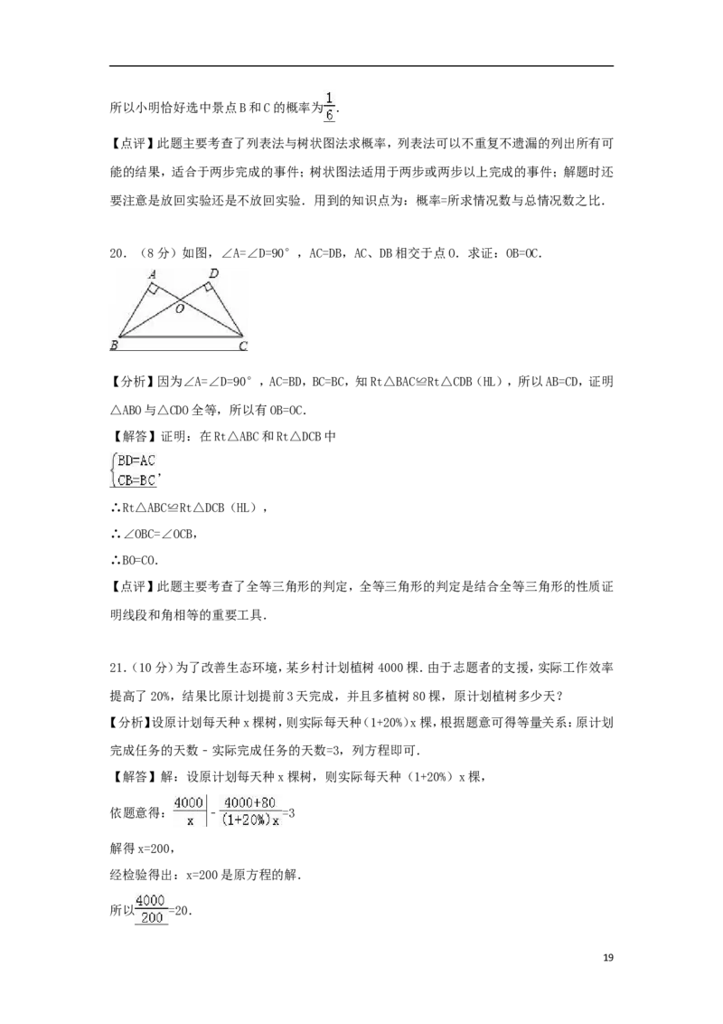 江苏省泰州市2018年中考数学真题试题（含解析）_中考真题_2.数学中考真题2015-2024年_2018年全国中考数学258份
