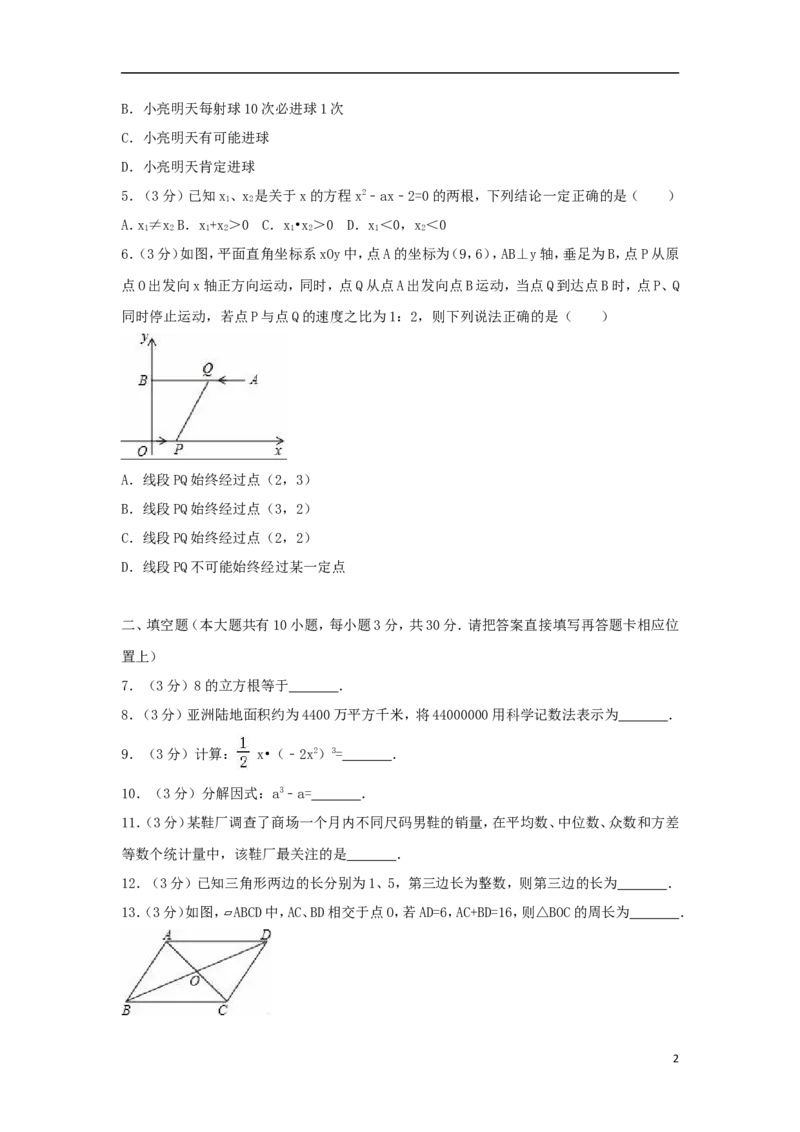 江苏省泰州市2018年中考数学真题试题（含解析）_中考真题_2.数学中考真题2015-2024年_2018年全国中考数学258份