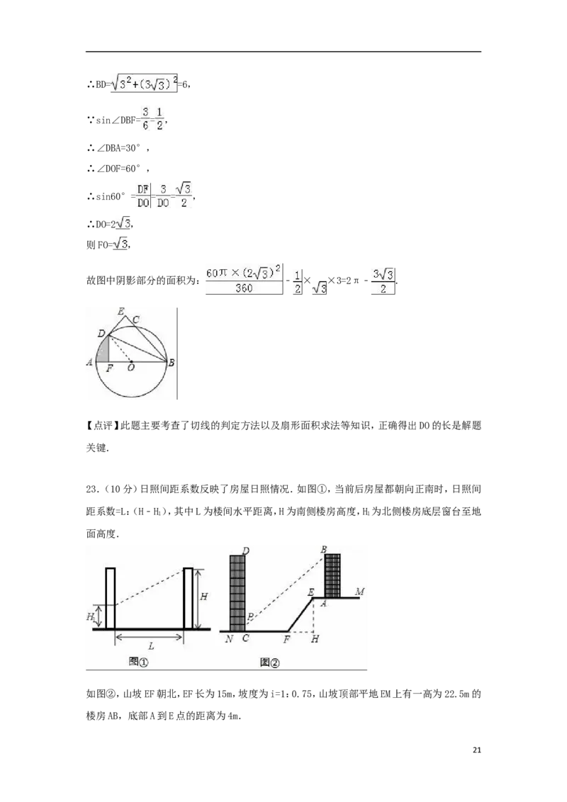江苏省泰州市2018年中考数学真题试题（含解析）_中考真题_2.数学中考真题2015-2024年_2018年全国中考数学258份
