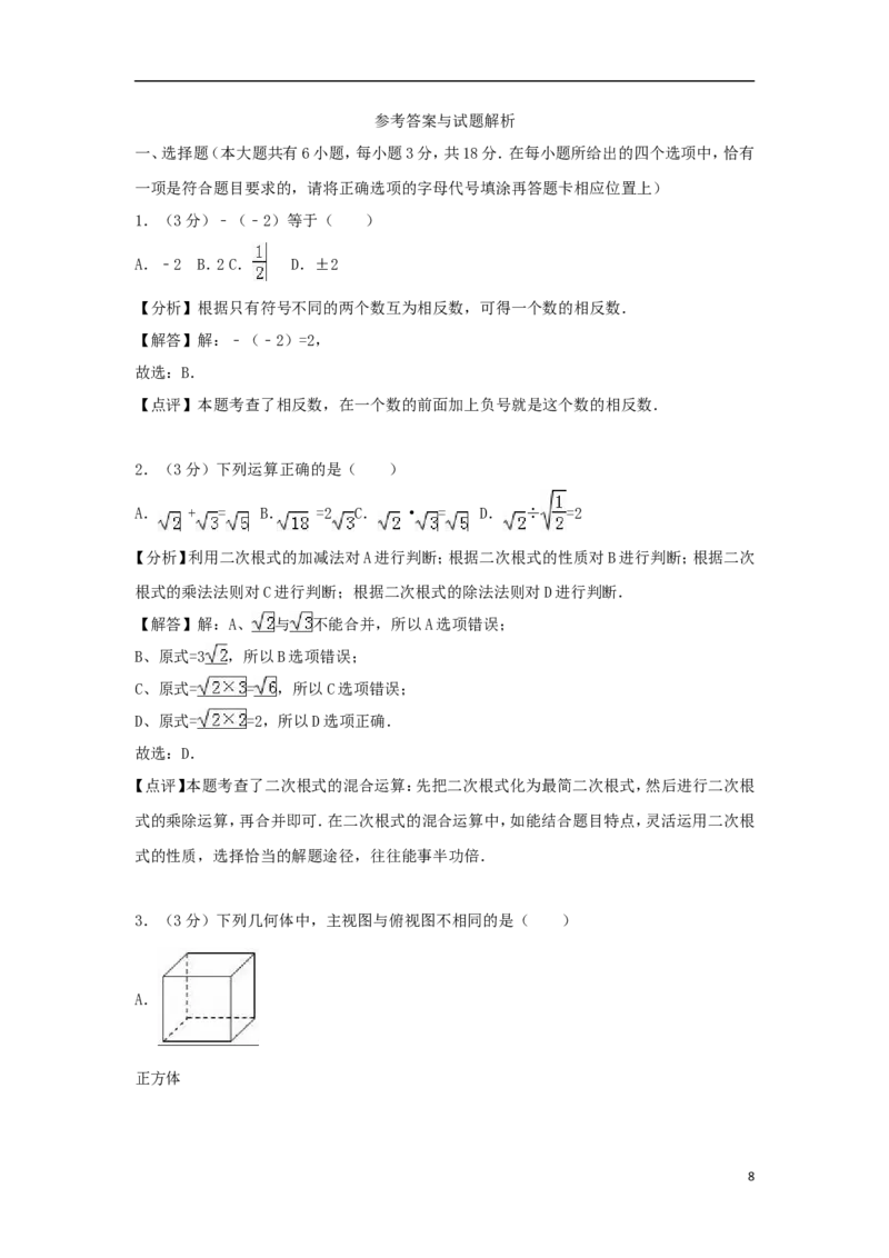 江苏省泰州市2018年中考数学真题试题（含解析）_中考真题_2.数学中考真题2015-2024年_2018年全国中考数学258份