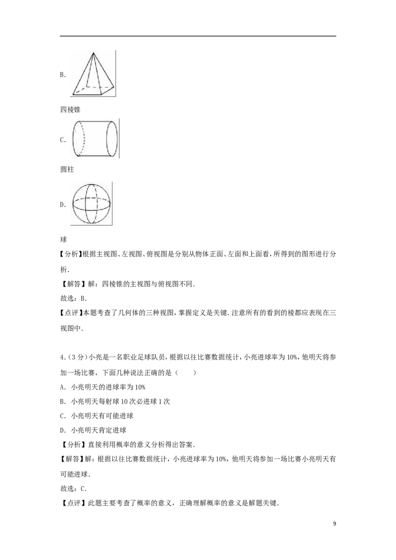 江苏省泰州市2018年中考数学真题试题（含解析）_中考真题_2.数学中考真题2015-2024年_2018年全国中考数学258份