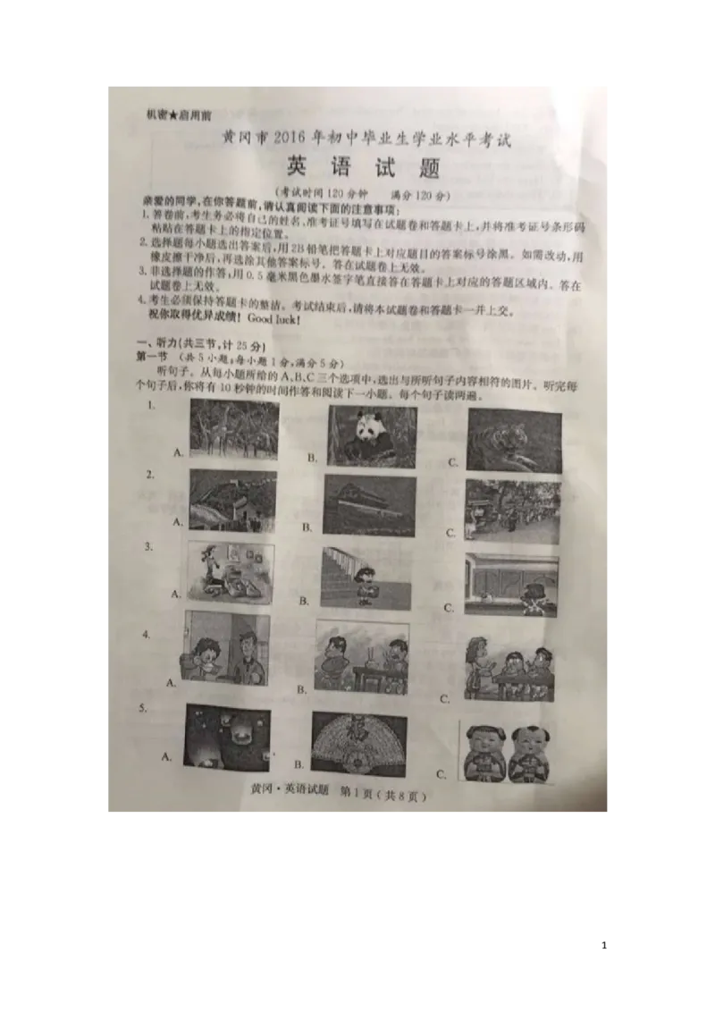 湖北省黄冈市2016年中考英语真题试题（含答案）_中考真题_3.英语中考真题2015-2024年_2016年全国中考YINGYU99份