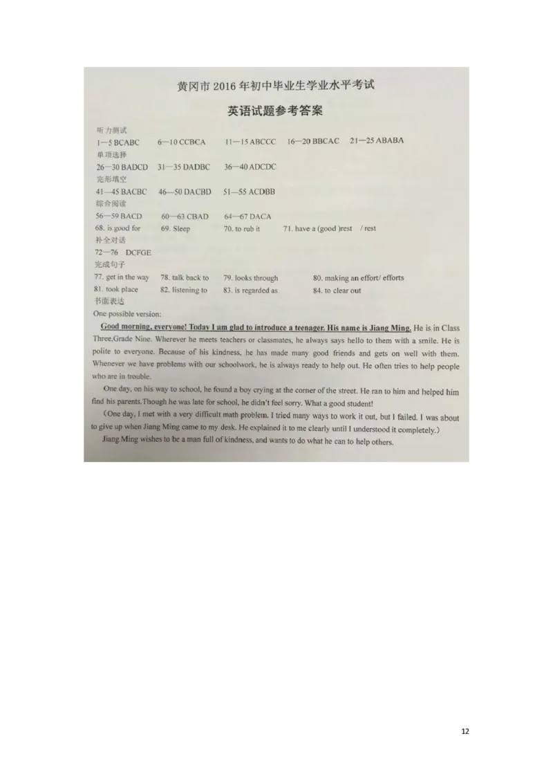 湖北省黄冈市2016年中考英语真题试题（含答案）_中考真题_3.英语中考真题2015-2024年_2016年全国中考YINGYU99份