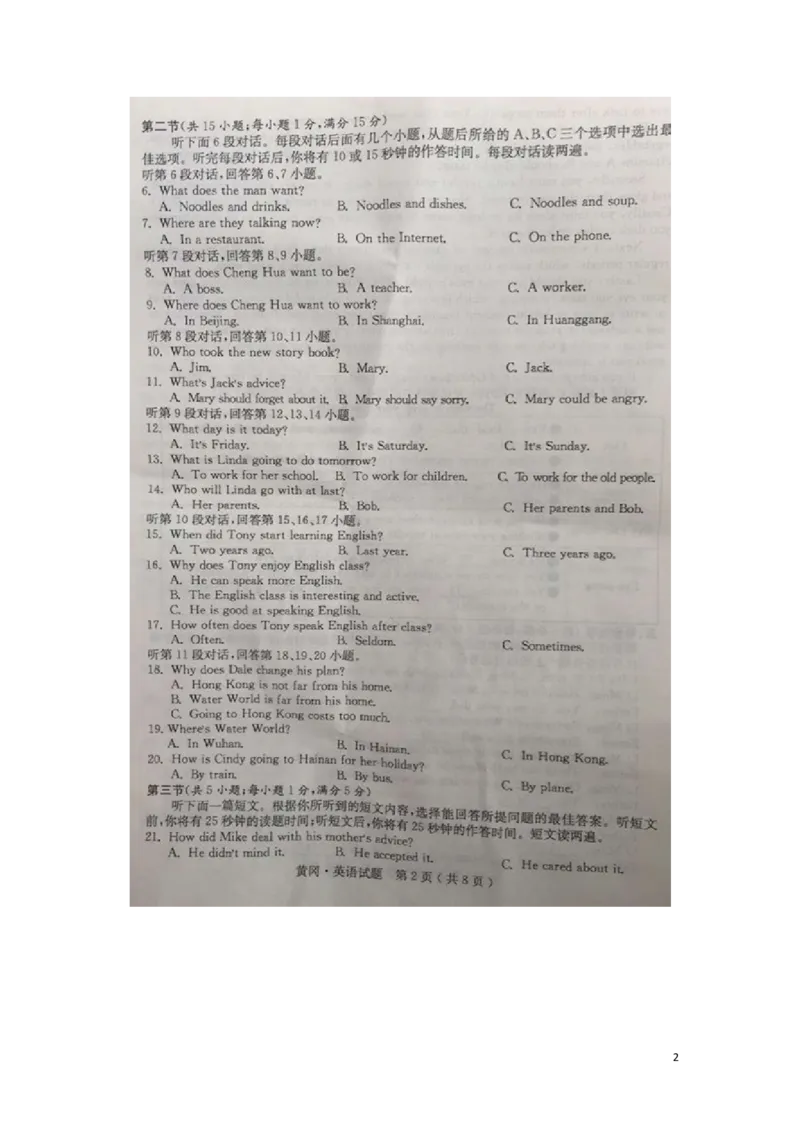 湖北省黄冈市2016年中考英语真题试题（含答案）_中考真题_3.英语中考真题2015-2024年_2016年全国中考YINGYU99份