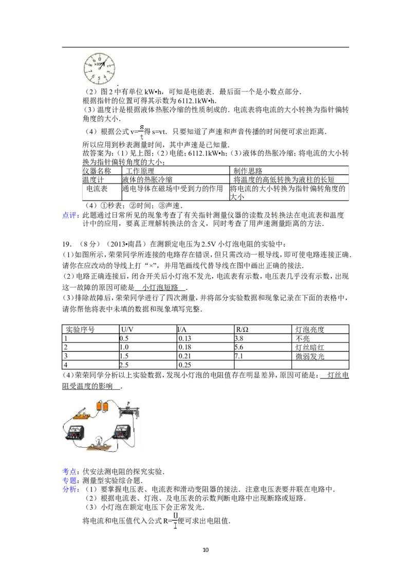 江西省2013年中考物理试卷（含答案）_中考真题_4.物理中考真题2015-2024年_地区卷_江西中考物理-全省统一卷13-22