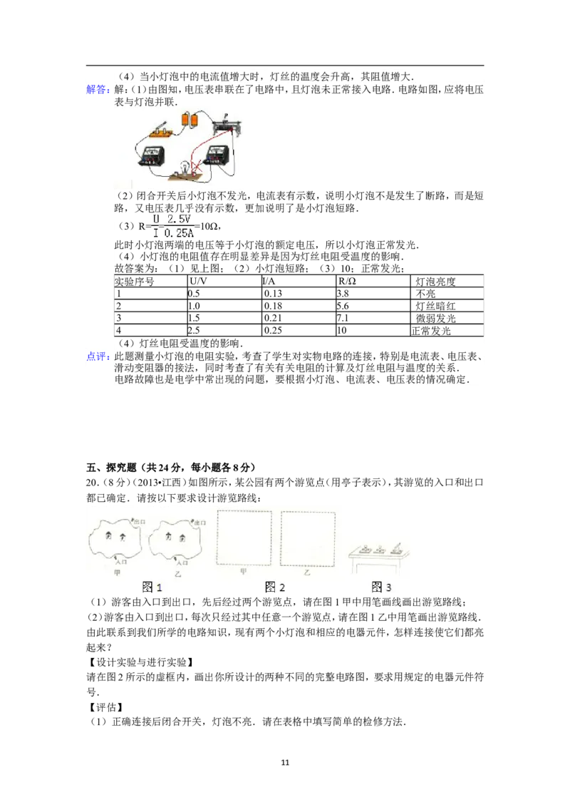 江西省2013年中考物理试卷（含答案）_中考真题_4.物理中考真题2015-2024年_地区卷_江西中考物理-全省统一卷13-22
