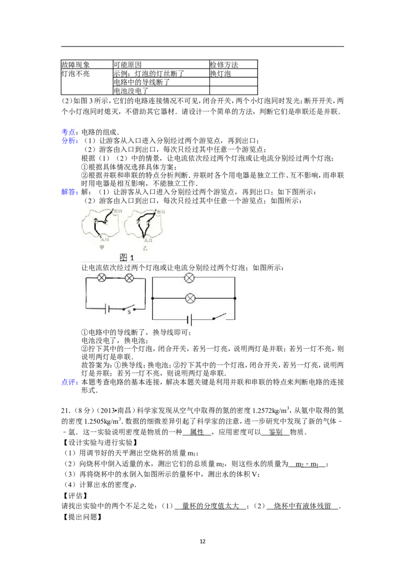 江西省2013年中考物理试卷（含答案）_中考真题_4.物理中考真题2015-2024年_地区卷_江西中考物理-全省统一卷13-22