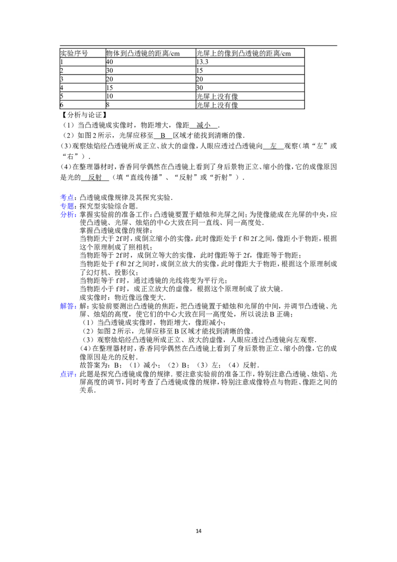 江西省2013年中考物理试卷（含答案）_中考真题_4.物理中考真题2015-2024年_地区卷_江西中考物理-全省统一卷13-22