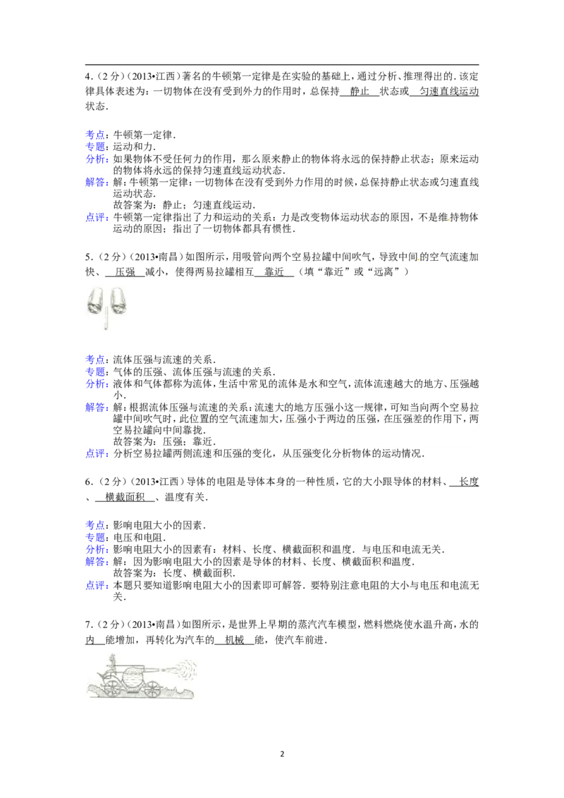 江西省2013年中考物理试卷（含答案）_中考真题_4.物理中考真题2015-2024年_地区卷_江西中考物理-全省统一卷13-22