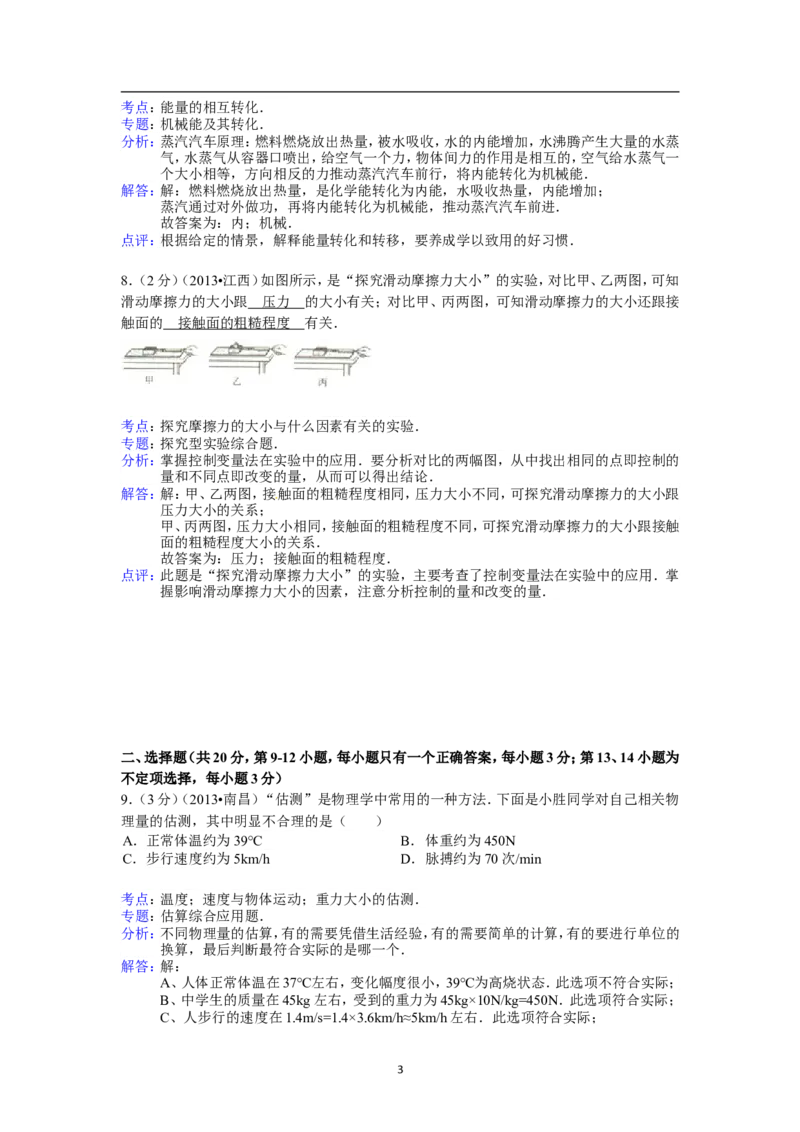江西省2013年中考物理试卷（含答案）_中考真题_4.物理中考真题2015-2024年_地区卷_江西中考物理-全省统一卷13-22