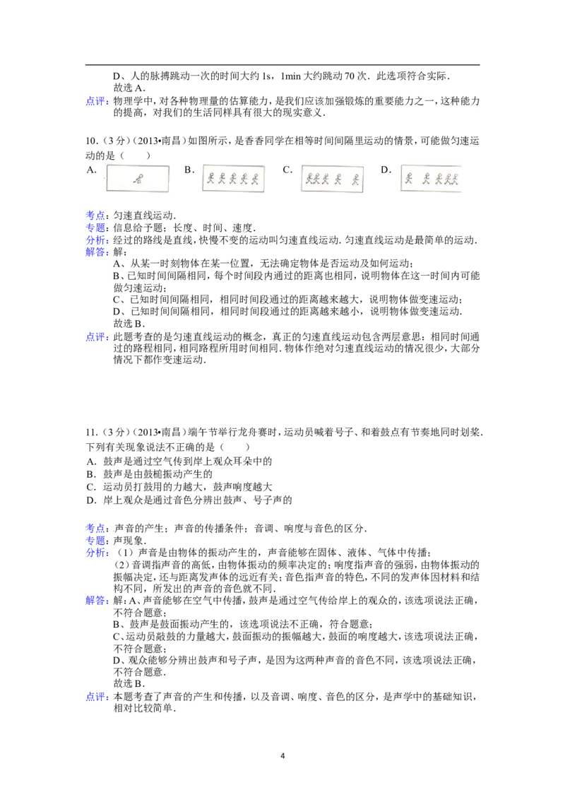 江西省2013年中考物理试卷（含答案）_中考真题_4.物理中考真题2015-2024年_地区卷_江西中考物理-全省统一卷13-22