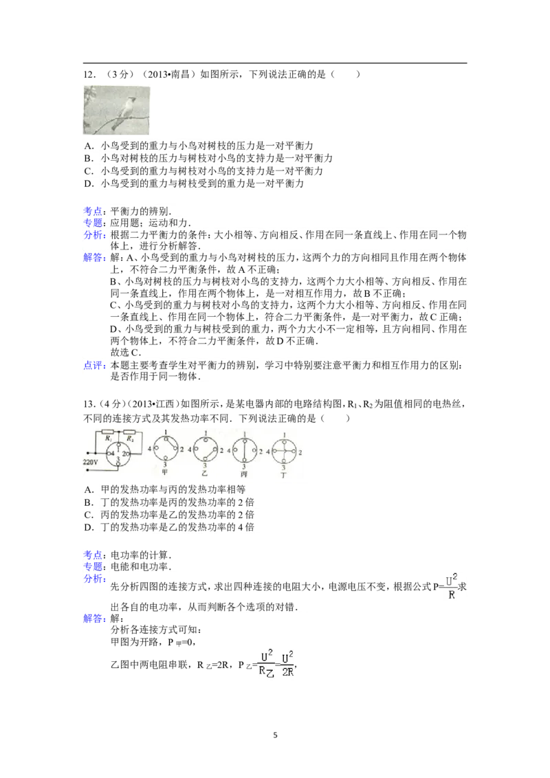 江西省2013年中考物理试卷（含答案）_中考真题_4.物理中考真题2015-2024年_地区卷_江西中考物理-全省统一卷13-22