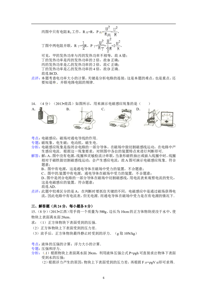 江西省2013年中考物理试卷（含答案）_中考真题_4.物理中考真题2015-2024年_地区卷_江西中考物理-全省统一卷13-22