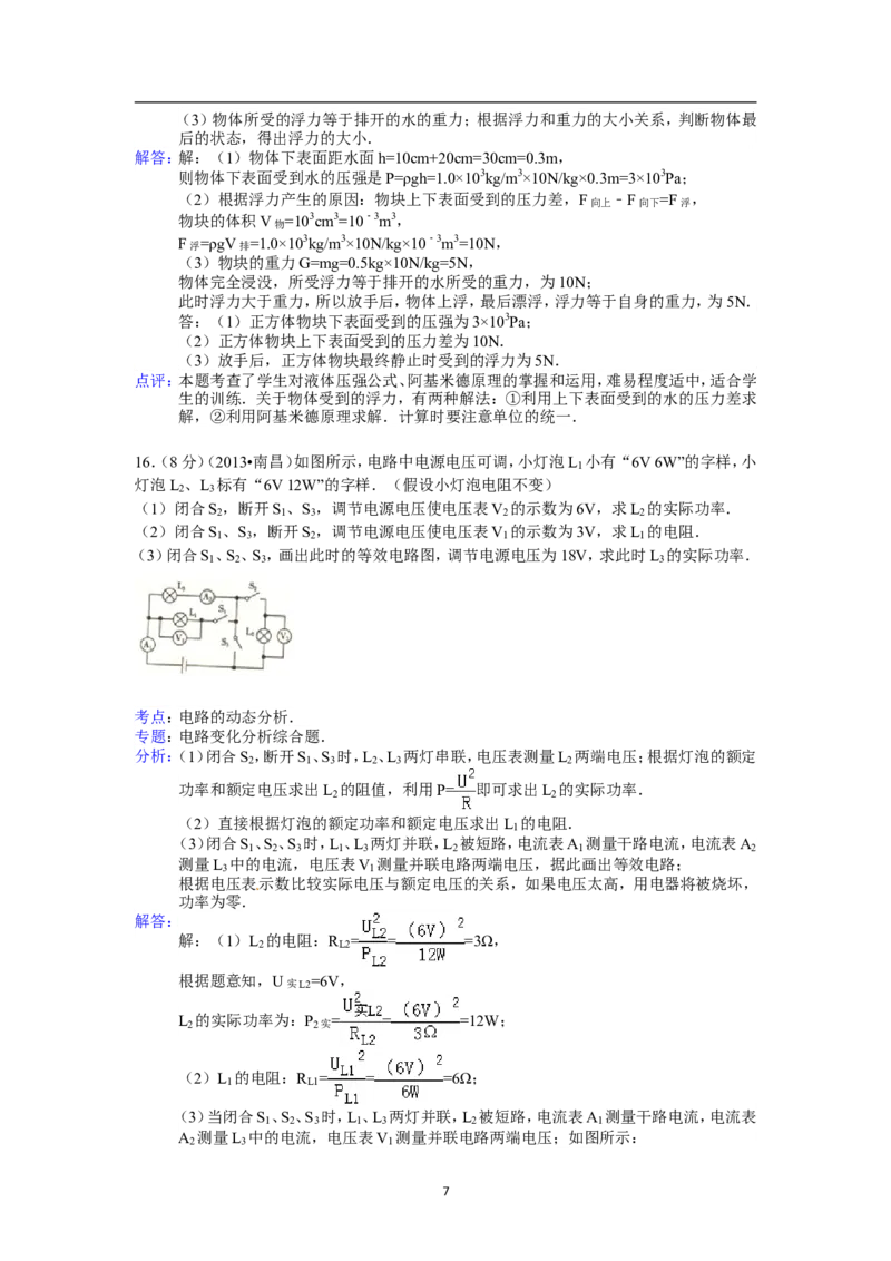 江西省2013年中考物理试卷（含答案）_中考真题_4.物理中考真题2015-2024年_地区卷_江西中考物理-全省统一卷13-22