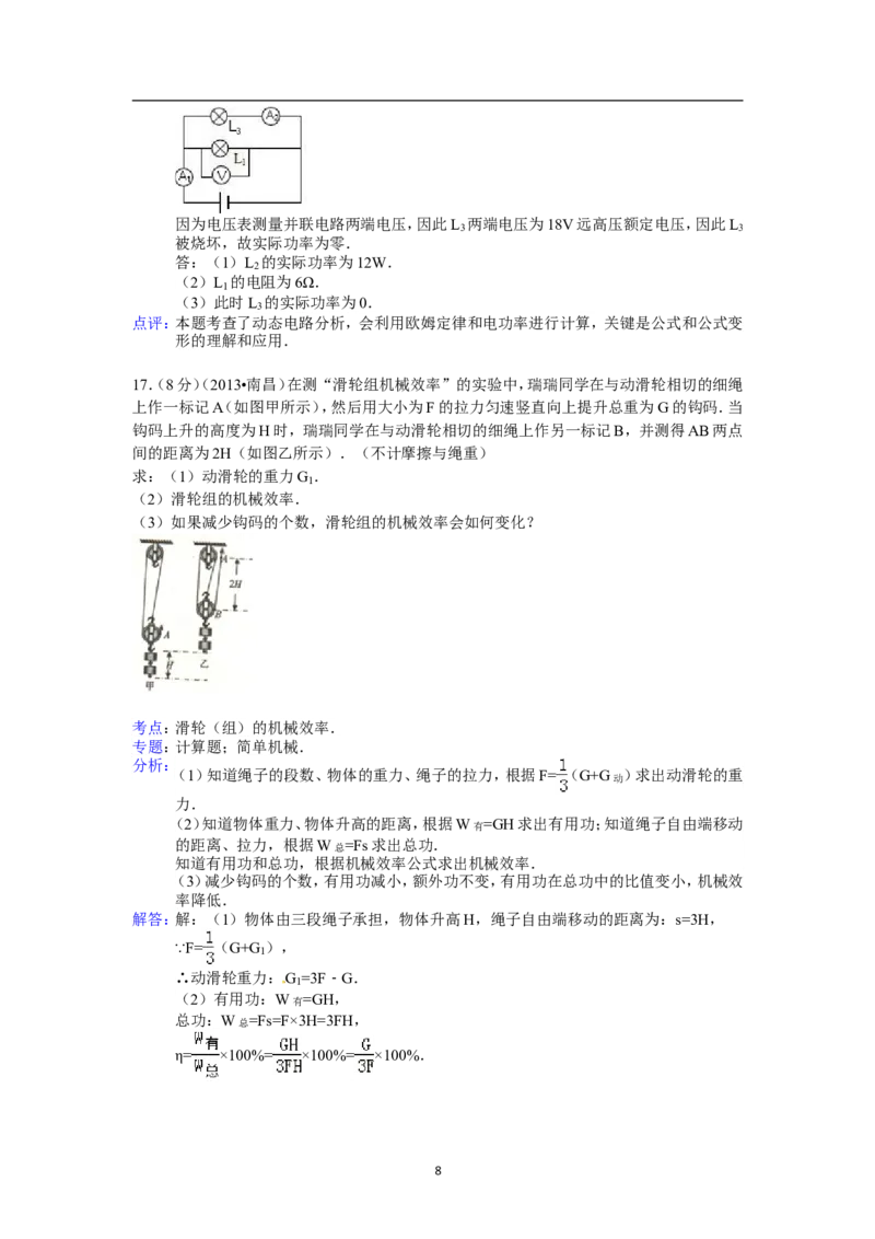 江西省2013年中考物理试卷（含答案）_中考真题_4.物理中考真题2015-2024年_地区卷_江西中考物理-全省统一卷13-22