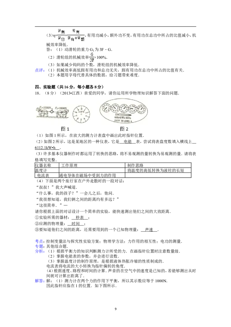 江西省2013年中考物理试卷（含答案）_中考真题_4.物理中考真题2015-2024年_地区卷_江西中考物理-全省统一卷13-22