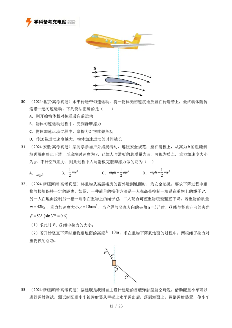 专题06功和能（全国通用）（原卷版）_高考真题分类汇编_高考物理真题分类汇编（全国通用）五年（2021-2025）