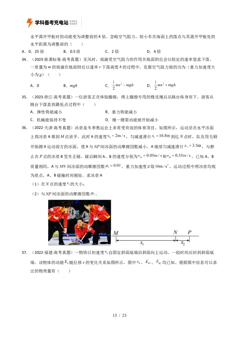 专题06功和能（全国通用）（原卷版）_高考真题分类汇编_高考物理真题分类汇编（全国通用）五年（2021-2025）