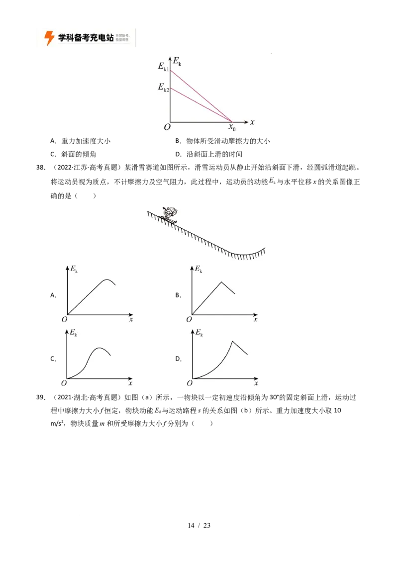 专题06功和能（全国通用）（原卷版）_高考真题分类汇编_高考物理真题分类汇编（全国通用）五年（2021-2025）