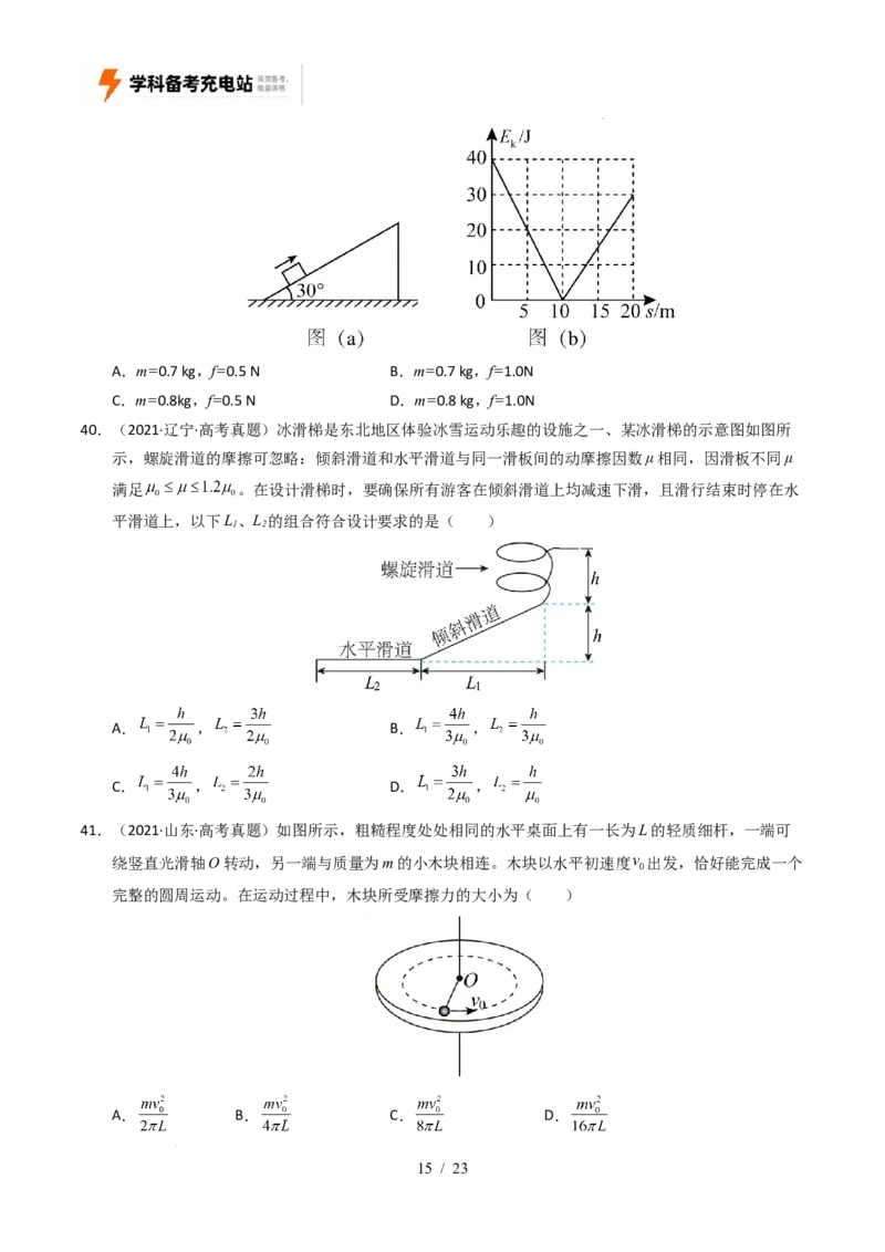 专题06功和能（全国通用）（原卷版）_高考真题分类汇编_高考物理真题分类汇编（全国通用）五年（2021-2025）