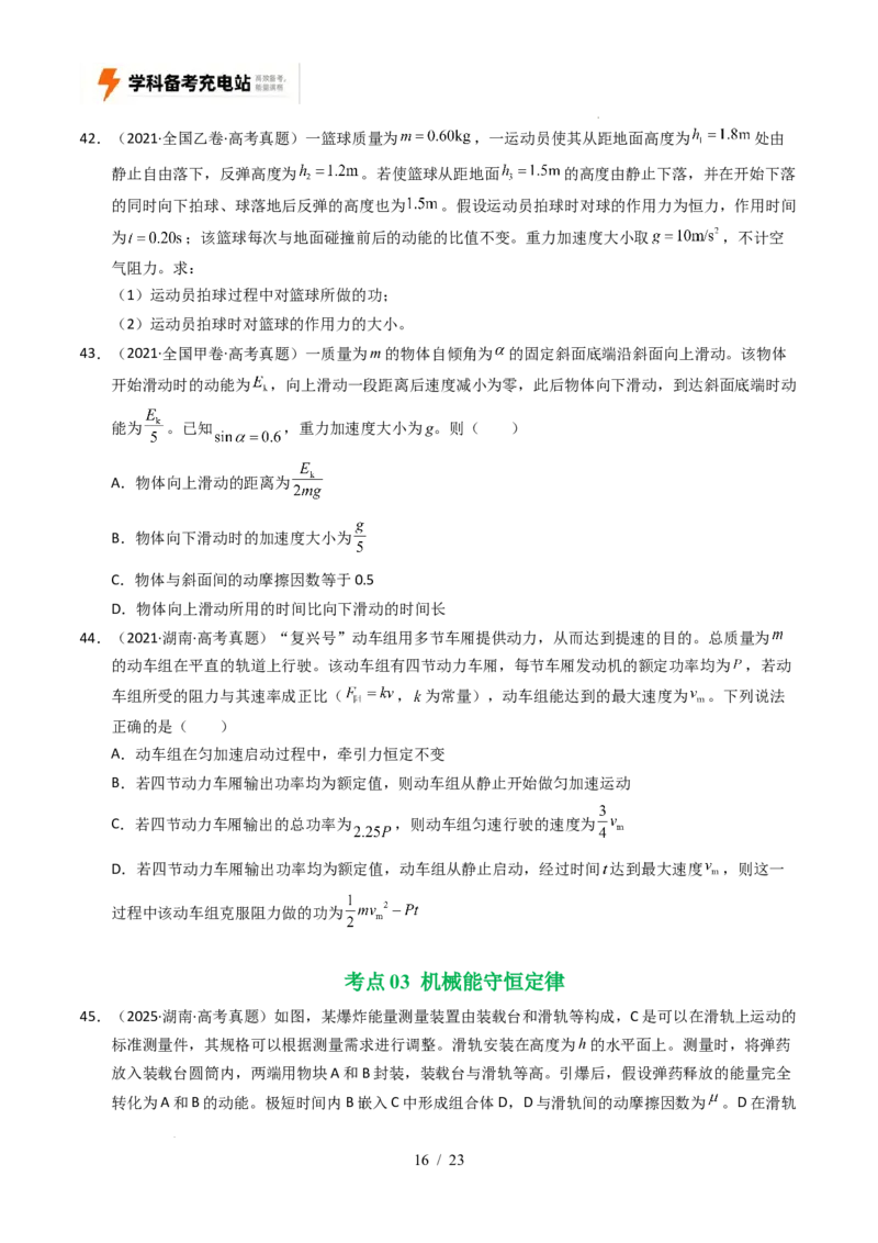 专题06功和能（全国通用）（原卷版）_高考真题分类汇编_高考物理真题分类汇编（全国通用）五年（2021-2025）