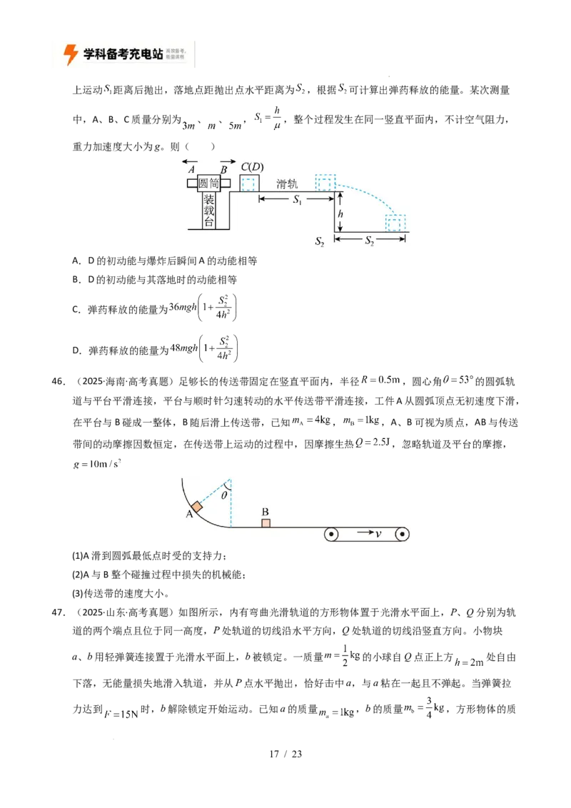 专题06功和能（全国通用）（原卷版）_高考真题分类汇编_高考物理真题分类汇编（全国通用）五年（2021-2025）