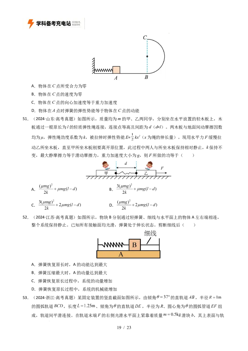 专题06功和能（全国通用）（原卷版）_高考真题分类汇编_高考物理真题分类汇编（全国通用）五年（2021-2025）