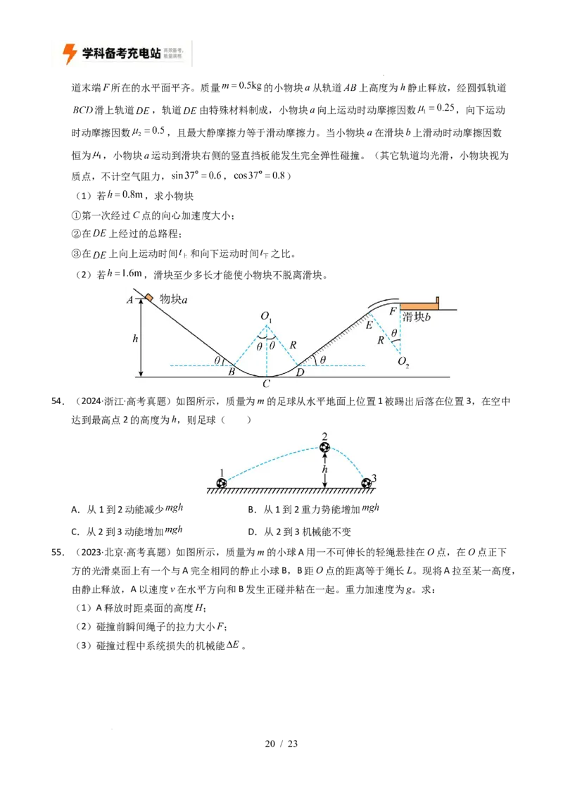 专题06功和能（全国通用）（原卷版）_高考真题分类汇编_高考物理真题分类汇编（全国通用）五年（2021-2025）