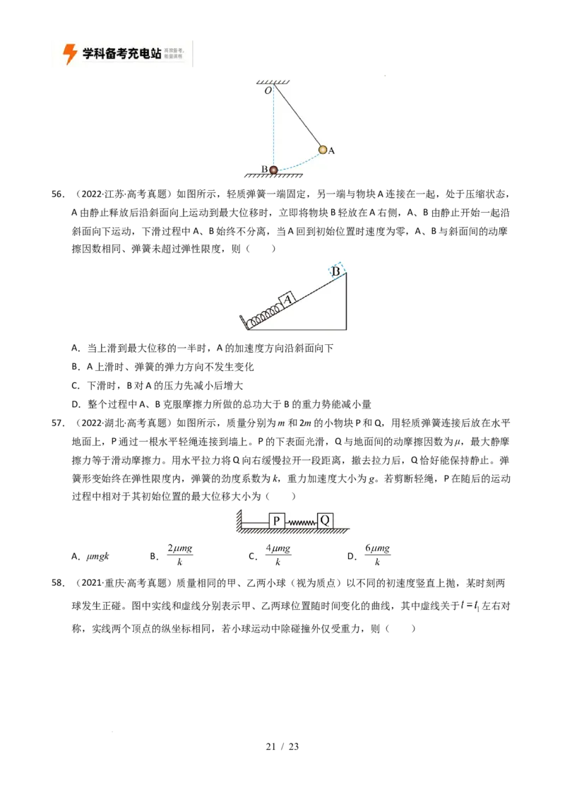 专题06功和能（全国通用）（原卷版）_高考真题分类汇编_高考物理真题分类汇编（全国通用）五年（2021-2025）