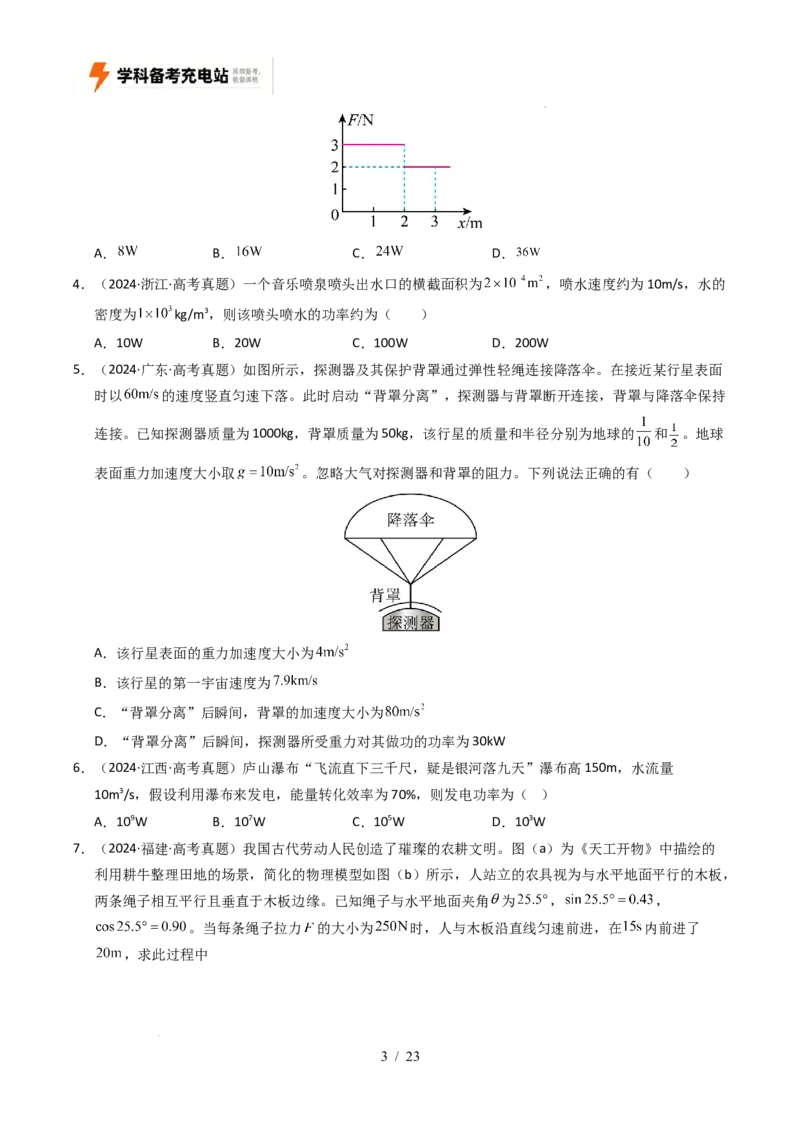 专题06功和能（全国通用）（原卷版）_高考真题分类汇编_高考物理真题分类汇编（全国通用）五年（2021-2025）