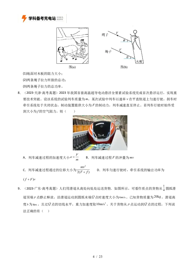 专题06功和能（全国通用）（原卷版）_高考真题分类汇编_高考物理真题分类汇编（全国通用）五年（2021-2025）
