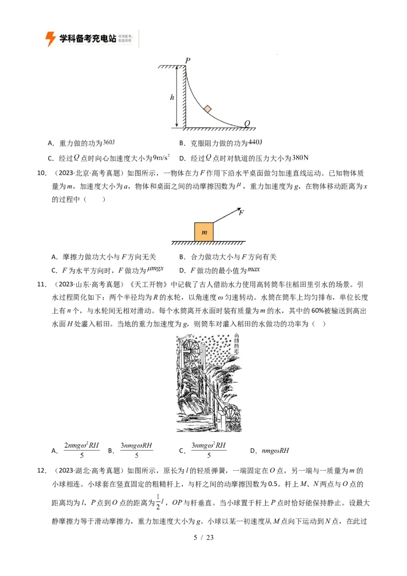 专题06功和能（全国通用）（原卷版）_高考真题分类汇编_高考物理真题分类汇编（全国通用）五年（2021-2025）