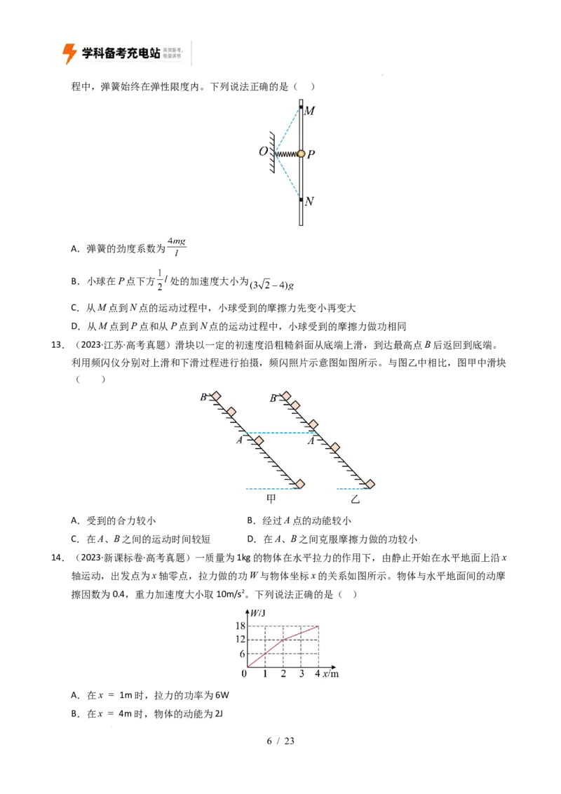 专题06功和能（全国通用）（原卷版）_高考真题分类汇编_高考物理真题分类汇编（全国通用）五年（2021-2025）