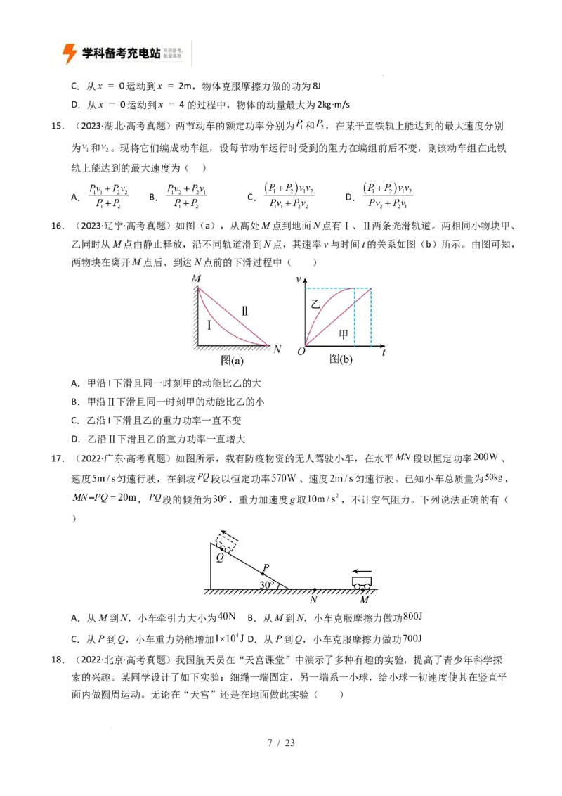 专题06功和能（全国通用）（原卷版）_高考真题分类汇编_高考物理真题分类汇编（全国通用）五年（2021-2025）