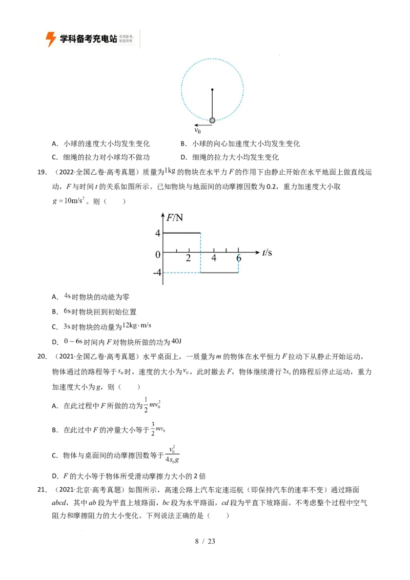 专题06功和能（全国通用）（原卷版）_高考真题分类汇编_高考物理真题分类汇编（全国通用）五年（2021-2025）