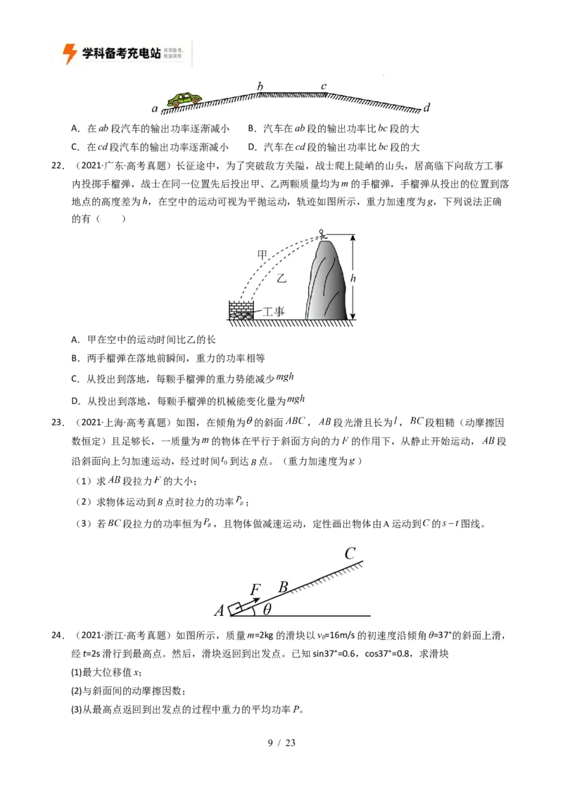 专题06功和能（全国通用）（原卷版）_高考真题分类汇编_高考物理真题分类汇编（全国通用）五年（2021-2025）