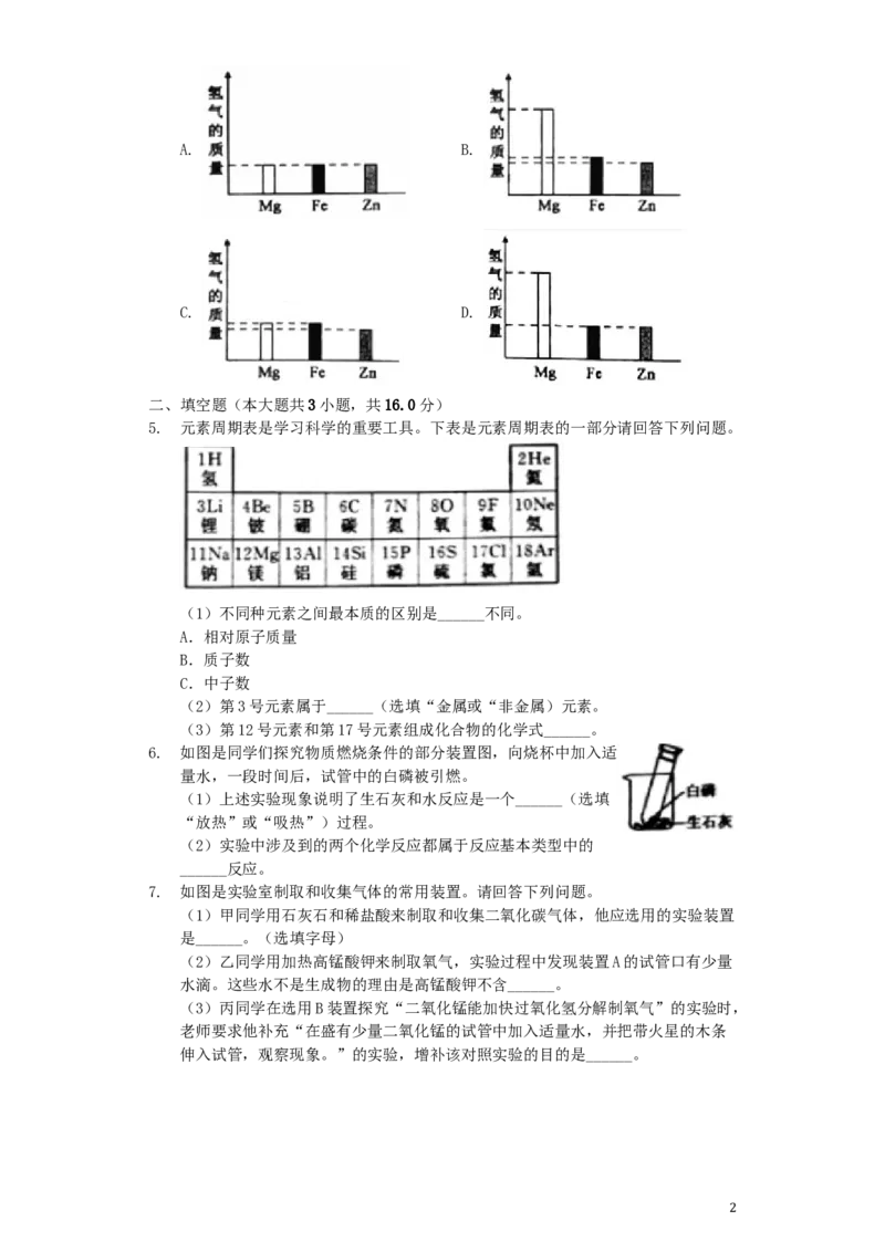 浙江省绍兴市2019年中考化学真题试题（含解析）_中考真题_5.化学中考真题2015-2024年_2019中考真题卷（140份）