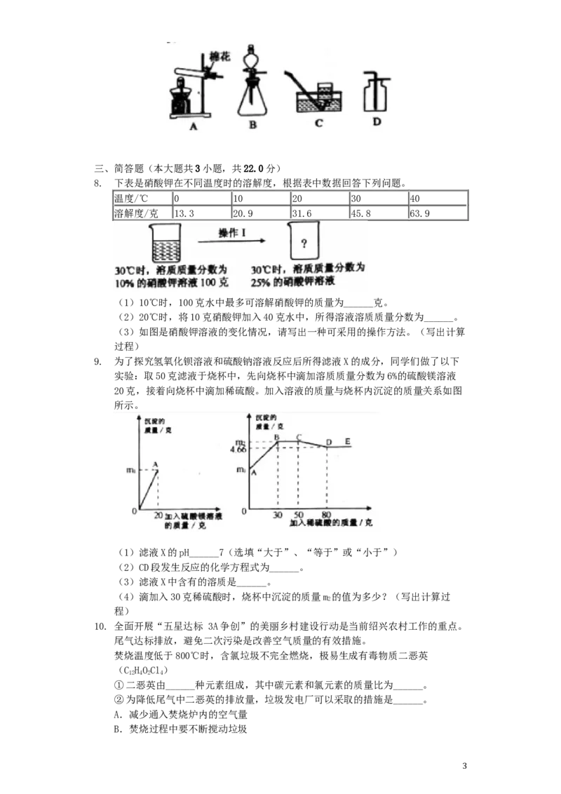 浙江省绍兴市2019年中考化学真题试题（含解析）_中考真题_5.化学中考真题2015-2024年_2019中考真题卷（140份）